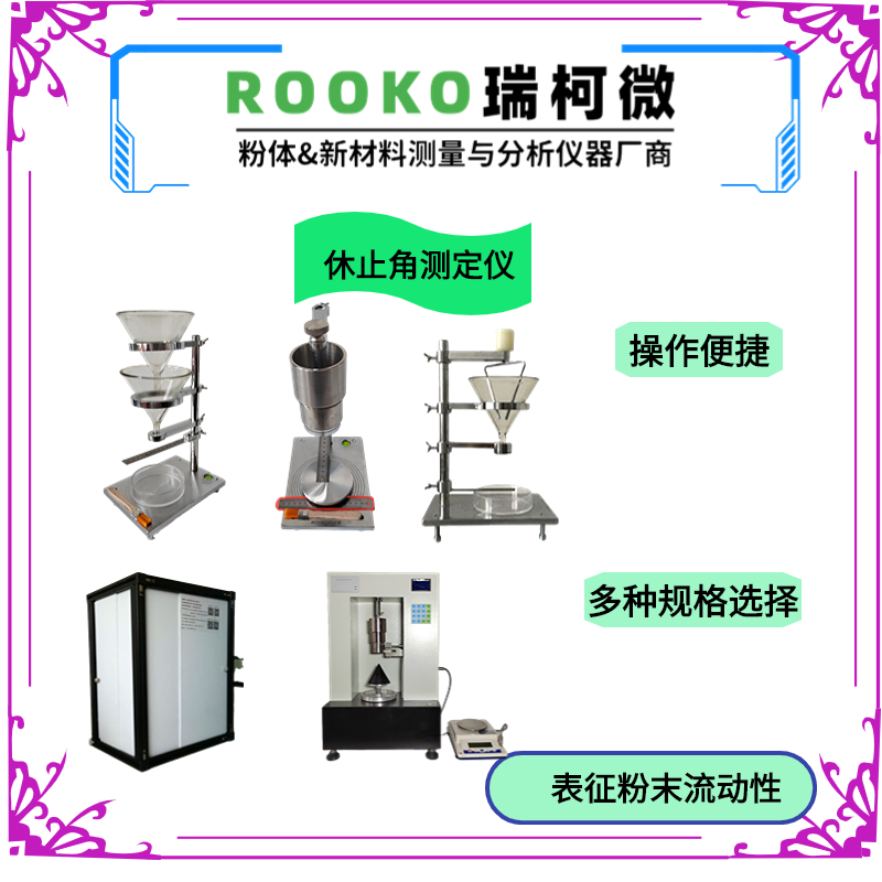 洗滌劑休止角測(cè)定儀
